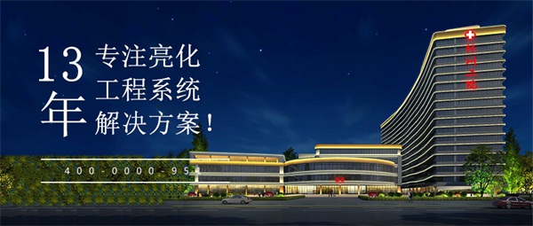 一個(gè)好的樓宇亮化工程需要具備哪些要素？
