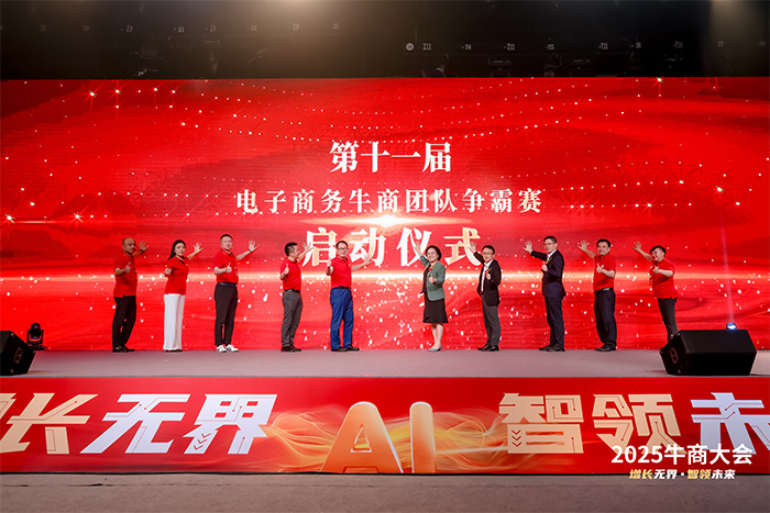 明亮照明集團(tuán)總經(jīng)理荊明慧參加牛商爭霸賽啟動(dòng)