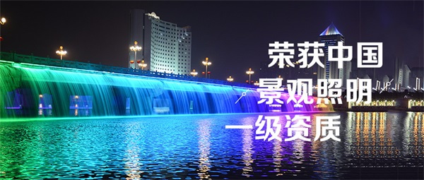 水景夜景亮化給城市景觀帶來(lái)了生機(jī)和活力