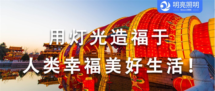 2024年越來越近了，春節(jié)亮化工程應(yīng)該怎么做？