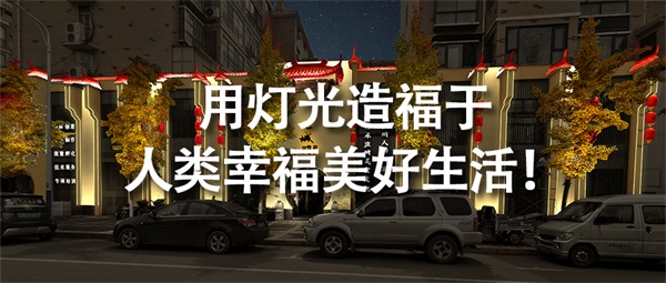 戶外照明工程這四點(diǎn)一定要嚴(yán)格重視