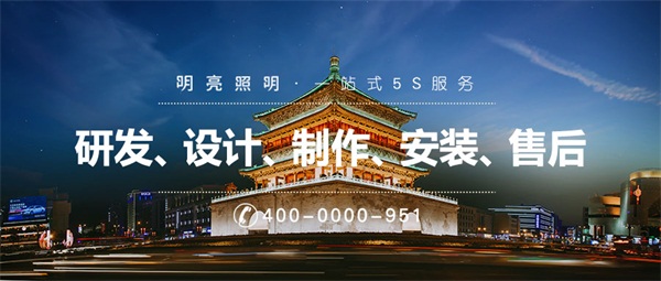 亮化工程公司應(yīng)該如何選擇？