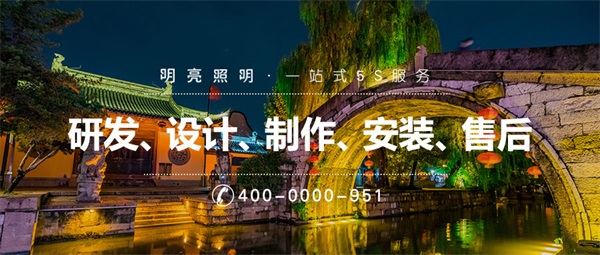 文旅夜游燈光設(shè)計(jì)的形式有哪些？