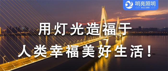 您還在用老方法亮化橋梁嗎？看這里，有驚喜！