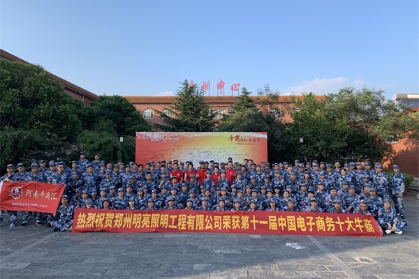 第六屆河南牛商爭霸賽正式開賽，明亮照明全力以赴！