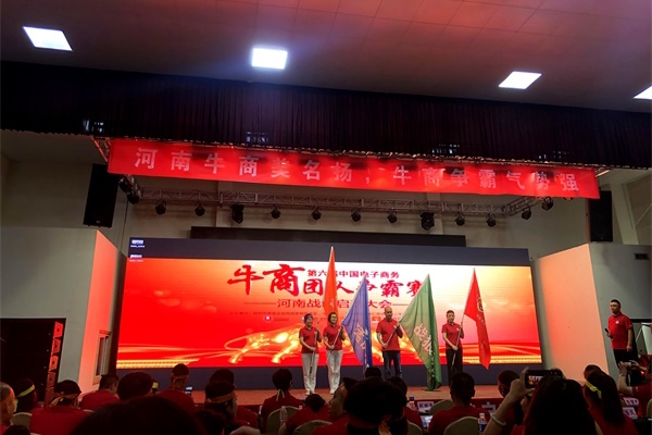 第六屆河南牛商爭霸賽正式開賽，明亮照明全力以赴！