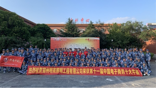 第六屆河南牛商爭(zhēng)霸賽正式開(kāi)賽，明亮照明全力以赴！