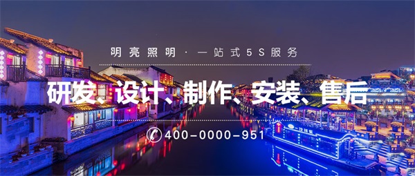 戶外亮化設(shè)計公司應(yīng)該如何選擇？