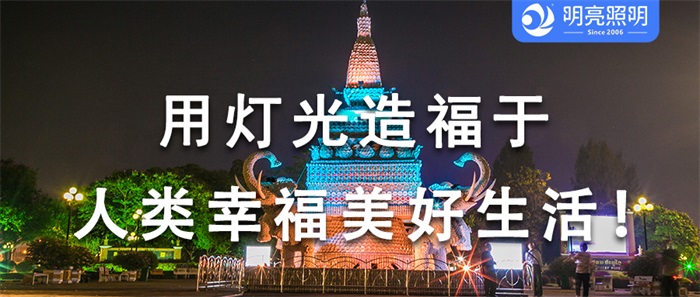 做城市廣場(chǎng)亮化工程都有哪些事項(xiàng)要提前掌握？