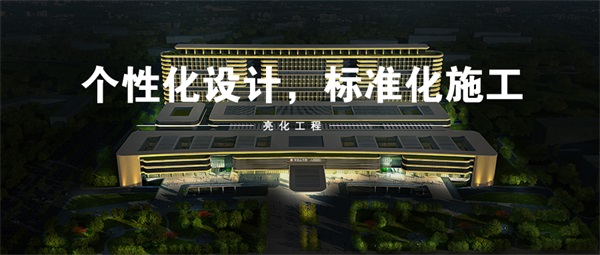 建筑夜景亮化如何進(jìn)行燈光效果的搭配？