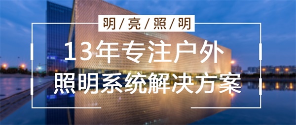 城市亮化工程公司應(yīng)該怎么選擇？