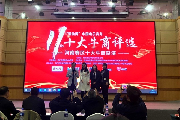 第十一屆全國十大牛商評(píng)選河南賽區(qū)明亮照明路演