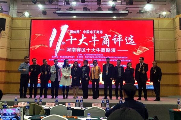 第十一屆全國十大牛商評(píng)選河南賽區(qū)明亮照明路演