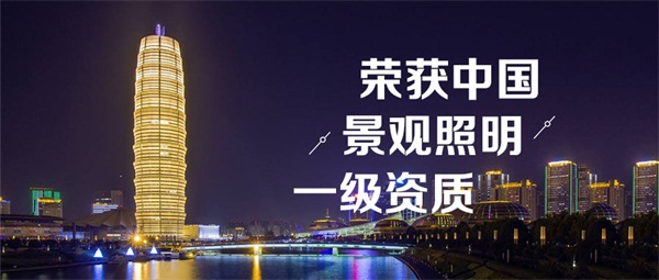 景觀亮化工程中常見的設(shè)計(jì)表現(xiàn)手法