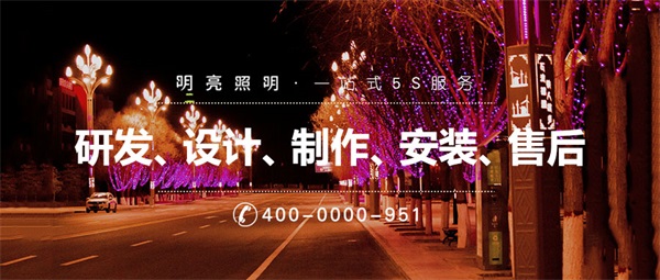 led街道亮化工程，你知道該怎么做嗎？