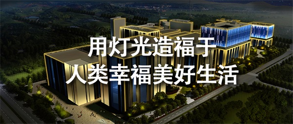建筑外立面亮化怎樣做才能融入地方特色？